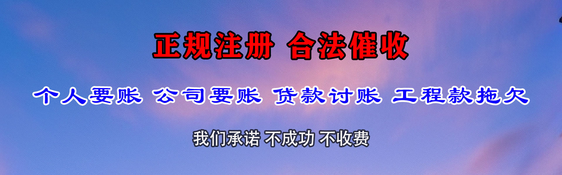 硚口收债公司